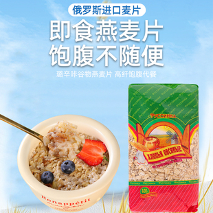 俄羅斯原裝 進口璐辛咔牌免煮燕麥片400克 袋 五袋更劃算