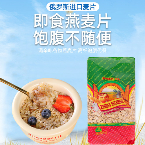 【五袋更划算】俄罗斯原装进口璐辛咔牌免煮燕麦片400克/袋
