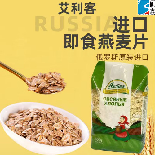 【两袋】俄罗斯原装进口艾利客燕麦片400克/袋