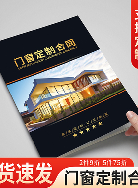 门窗定制合同门窗销售安装协议门窗订购合同阳台改造合同门窗合同