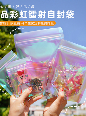 漫展物料包装袋彩虹镭射糖果自封袋透明首饰袋子徽章吧唧收纳袋