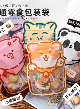 可爱卡通零食袋子自封袋宠物食品分装袋饼干糖果礼品包装袋密封袋