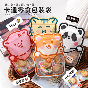 可爱卡通零食袋子自封袋宠物食品分装 袋密封袋 袋饼干糖果礼品包装