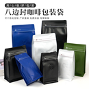 袋子气阀袋铝箔咖啡豆分装 八边封咖啡袋包装 保存袋茶叶食品密封袋