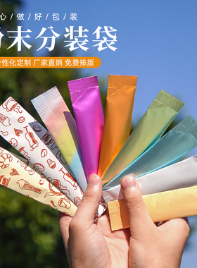 条状铝箔袋咖啡粉粉末分装袋粉类粉剂一次性包装袋小号独立定制