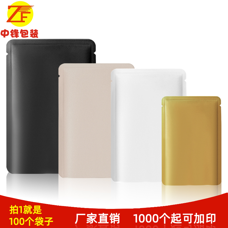 加厚迷你彩色铝箔袋护肤化妆品面膜粉末包装袋食品保鲜避光袋定制