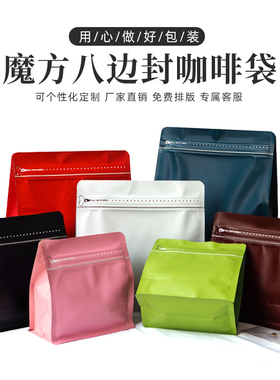 咖啡袋气阀袋八边封包装袋子铝箔咖啡豆分装保存袋茶叶食品密封袋