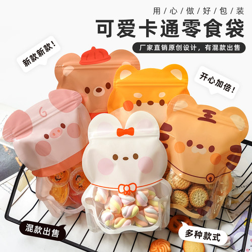 中锋包装卡通可爱自封袋