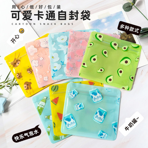 卡通自封袋可爱小号礼物首饰饰品包装袋礼品小袋子迷你密封袋透明 - 封面