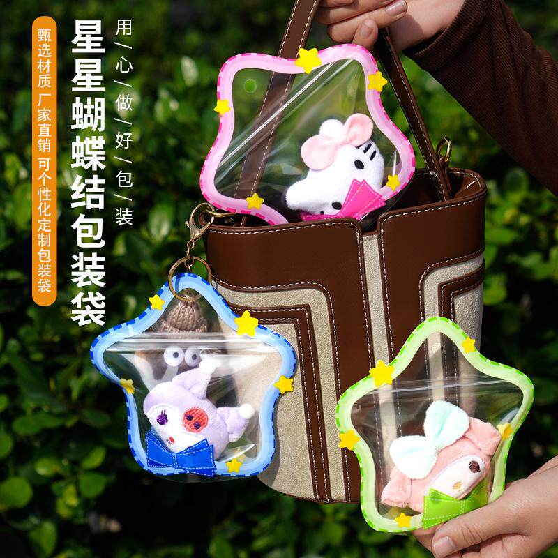 卡通星星异型包装袋幼儿园宝宝礼物袋可爱糖果饼干生日礼品袋挂件