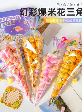 炫彩镭射爆米花包装袋烘焙点心食品袋雪花酥牛轧糖三角形透明袋子