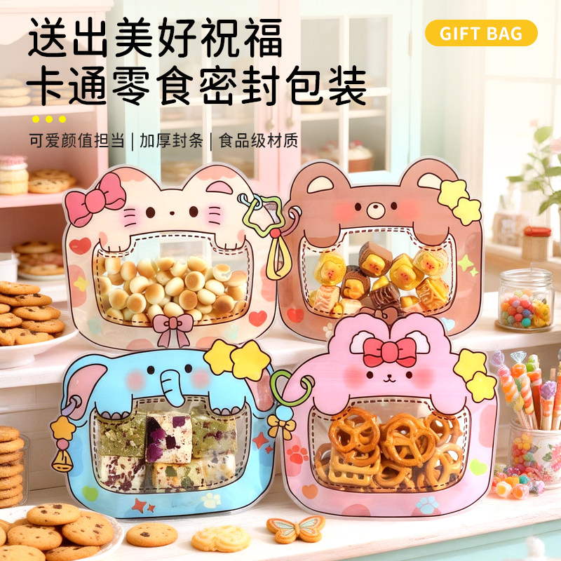 卡通可爱礼品袋透明烘焙零食密封袋糖果饼干包装袋食品级收纳袋