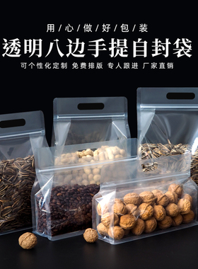 八边封自封袋加厚手提密封袋子干果零食冰箱收纳透明食品包装袋