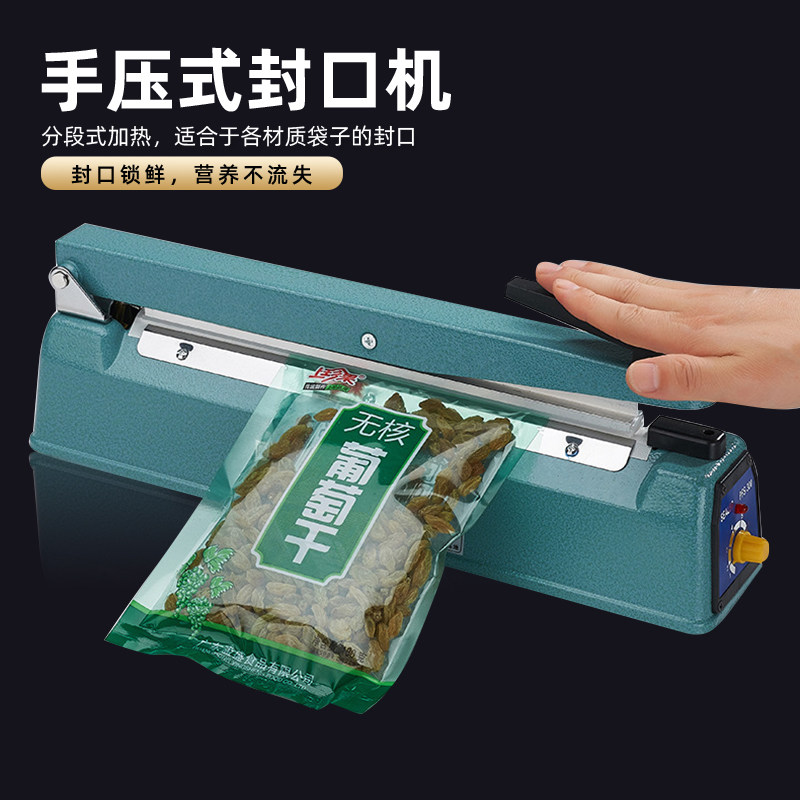 小型家用手压式封口机烘焙糖果饼干茶叶牛皮纸铝箔塑料袋子塑封机