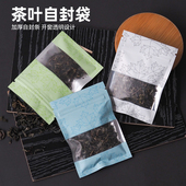 茶叶分装 袋自封袋茶样袋密封袋防潮便携包装 袋牛皮纸小袋子定制