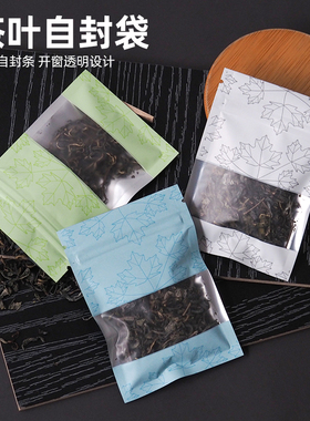 茶叶分装袋自封袋茶样袋密封袋防潮便携包装袋牛皮纸小袋子定制