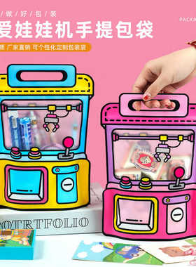 学生礼品袋可爱娃娃机包装袋儿童生日节日伴手礼手提礼物袋