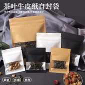 茶叶分装 袋小号包装 袋密封袋小袋子散茶样品袋茶样袋牛皮纸自封袋