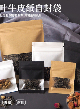 茶叶分装袋小号包装袋密封袋小袋子散茶样品袋茶样袋牛皮纸自封袋