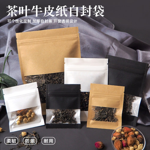 中锋包装开窗牛皮纸自封袋