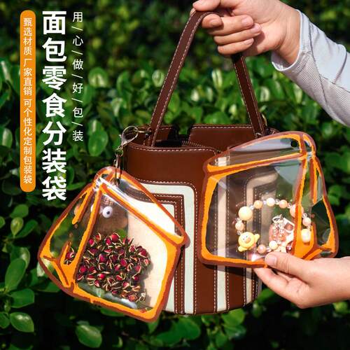 卡通外卖袋饼干零食分装中锋包装