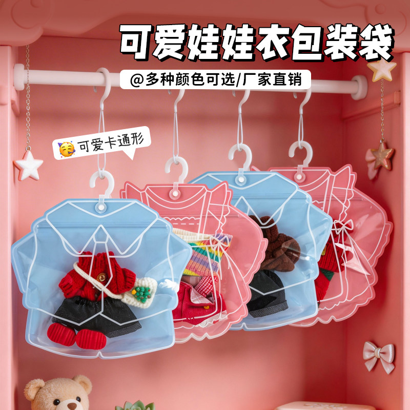 可爱卡通娃娃衣包装袋塑料透明收纳袋大容量服装袋软糖风公仔防尘