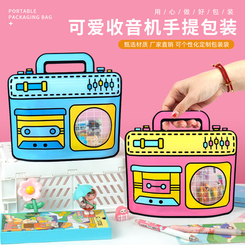 中锋包装可爱收音机礼品袋包装袋