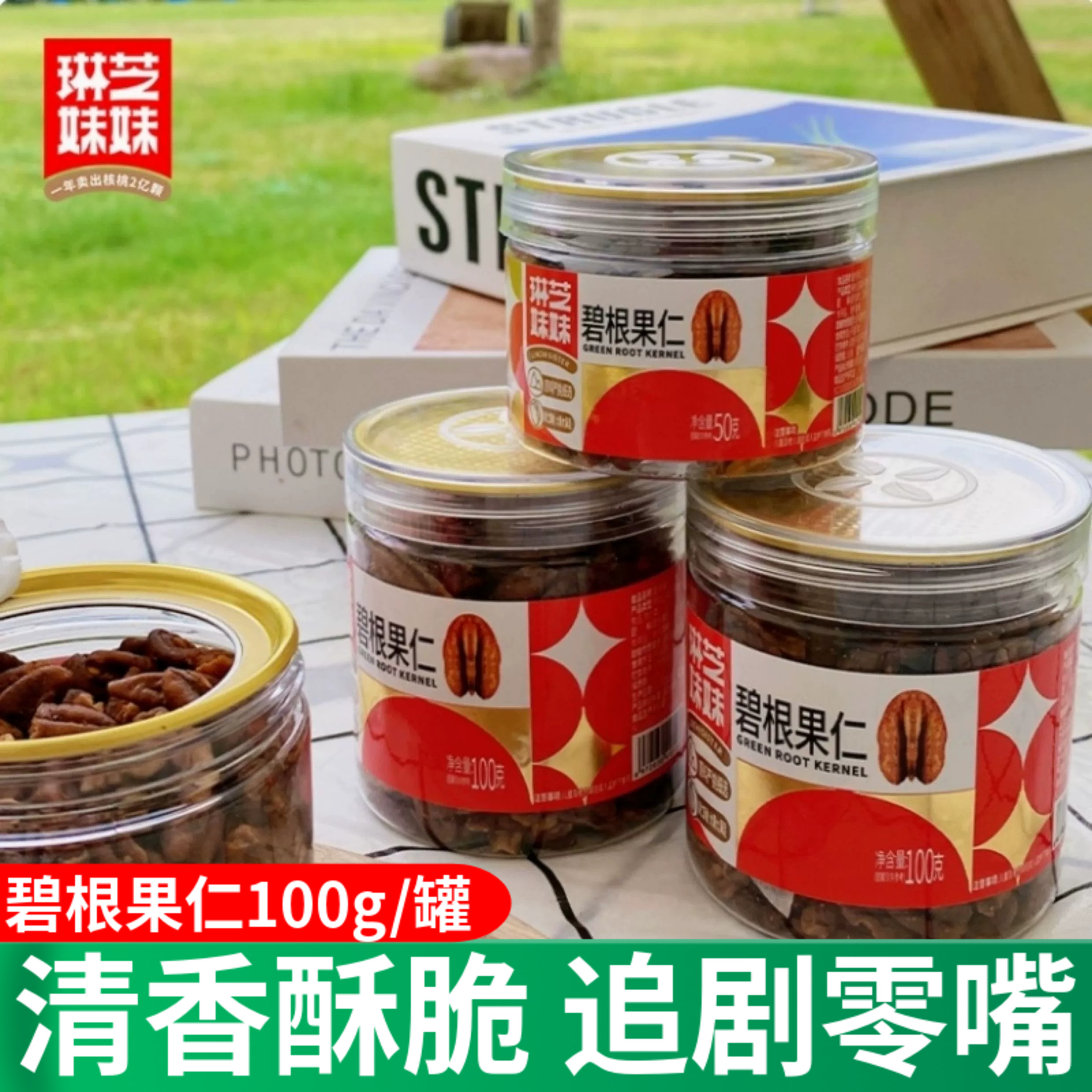 【新品】琳芝妹妹比碧根果仁100g