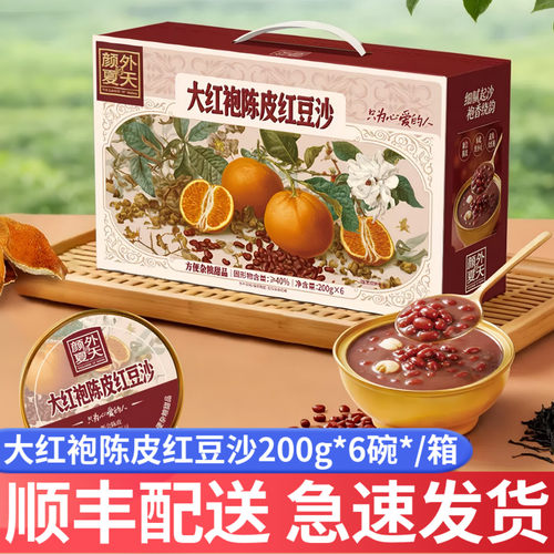 颜外大红袍陈皮红豆沙礼盒