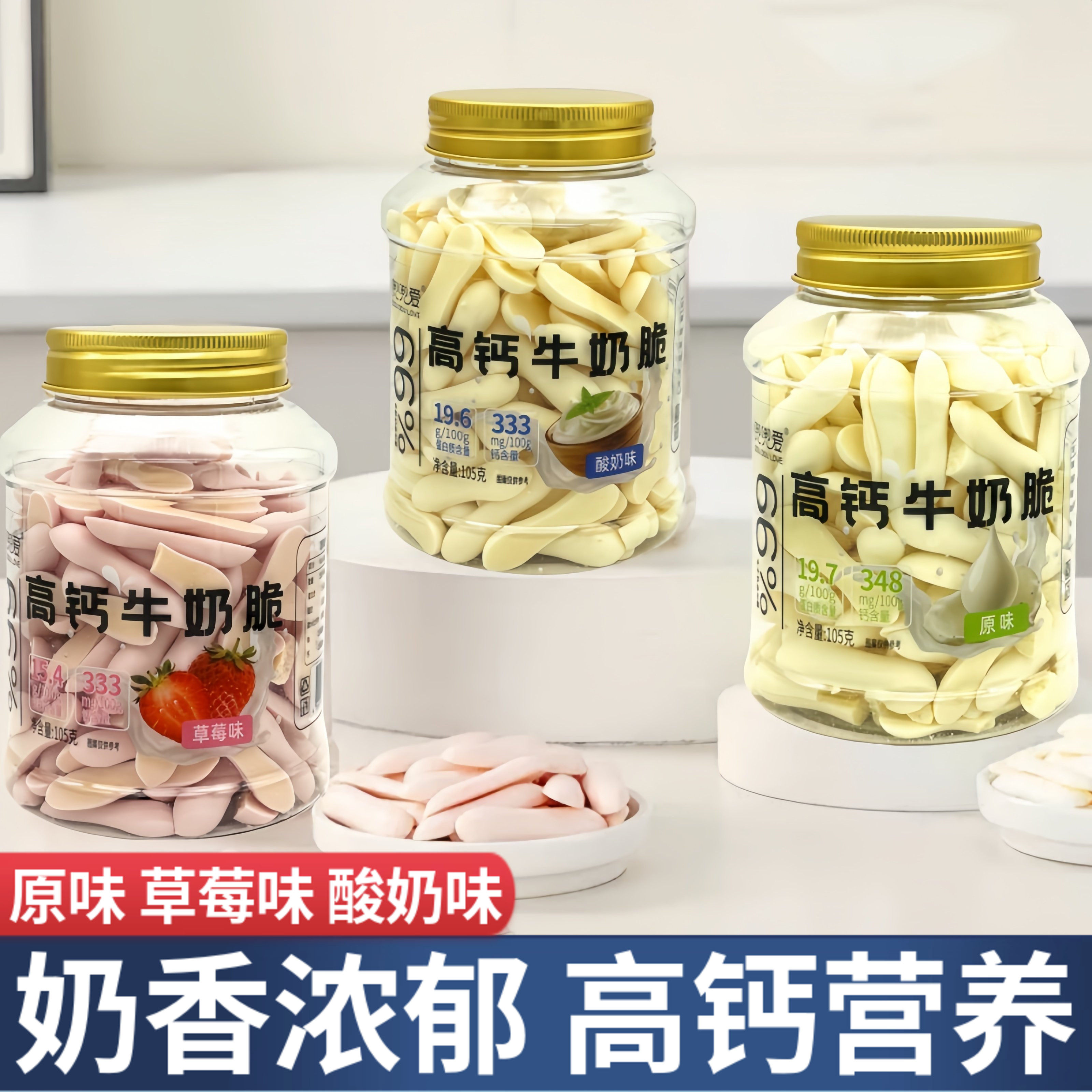 兜兜爱高钙牛奶脆酸奶味草莓味原味105g罐牛奶脆片解馋营养零食