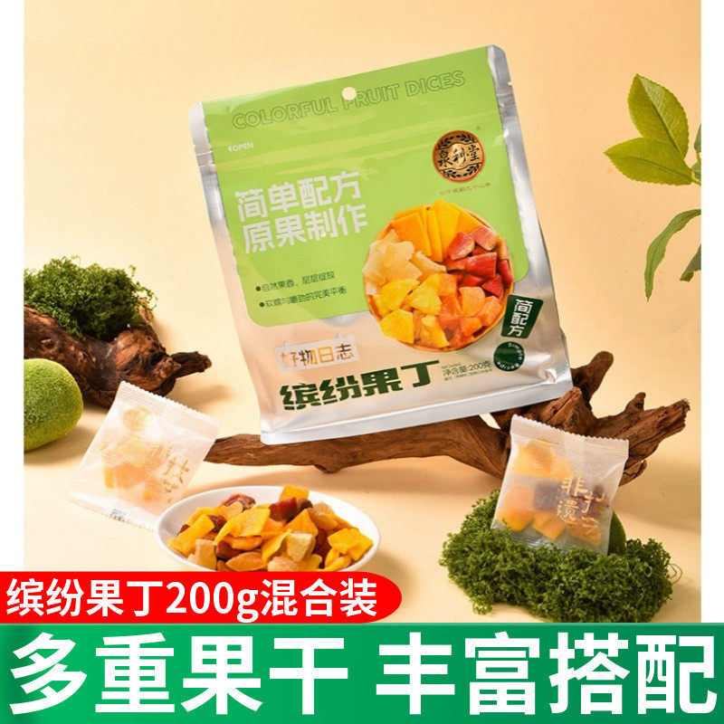 泉利堂缤纷果丁200g混合蜜饯水果脯干解馋零食酸甜办公室休闲食品