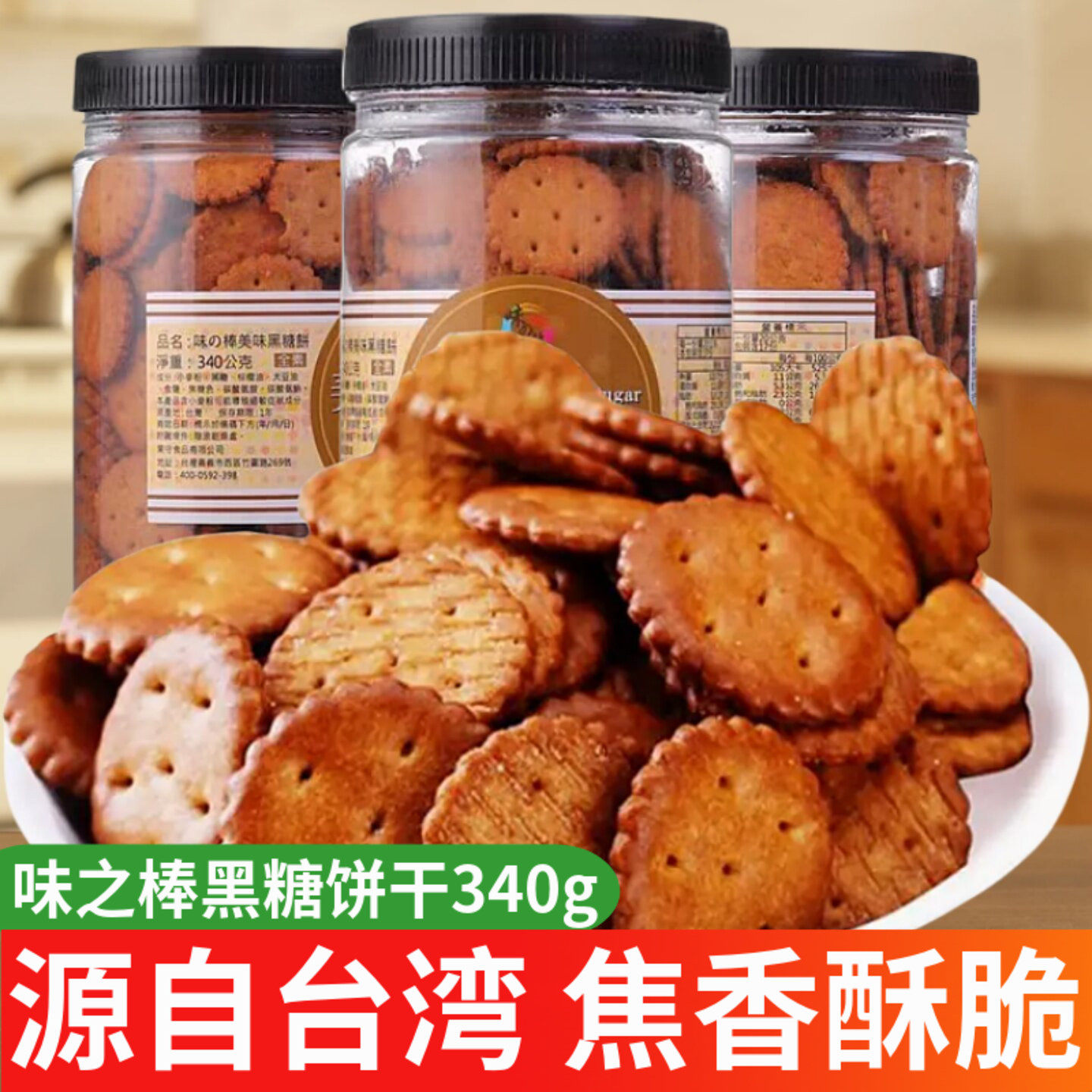 台湾进口味之棒美味黑糖饼干零食大全各种美食宿舍零食充饥夜宵