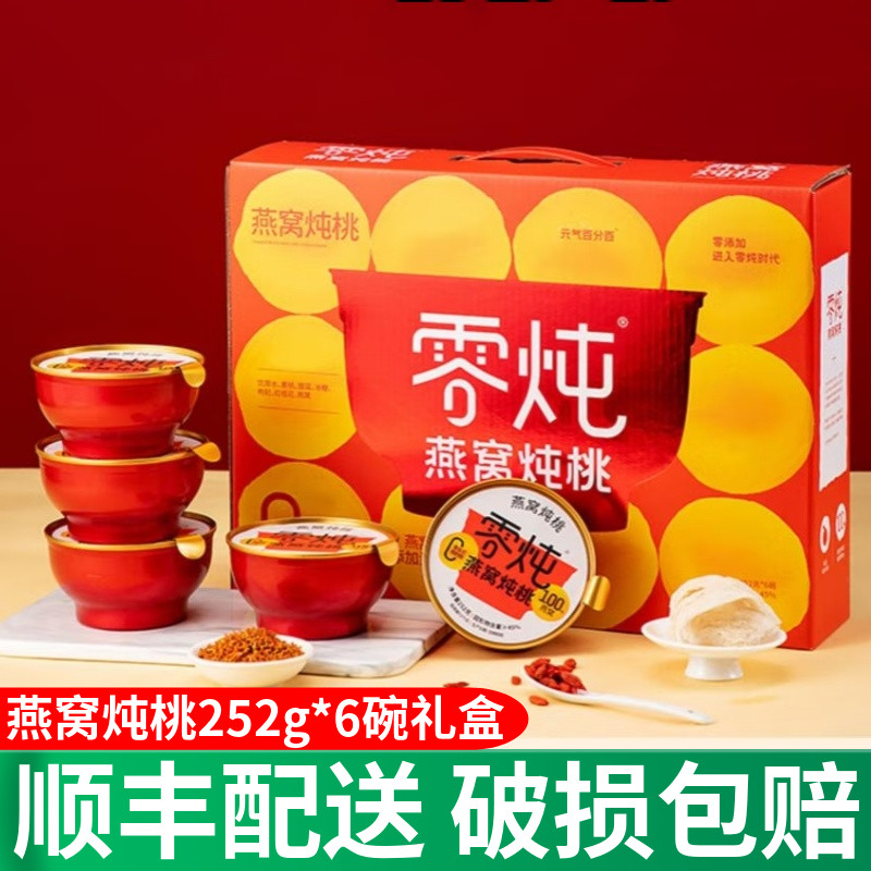 零炖_燕窝炖桃252g*6碗礼盒装