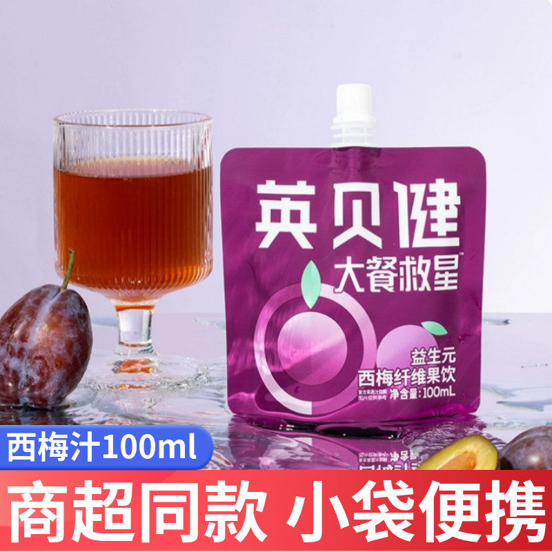 英贝健益生元大餐救星西梅汁100ml益生元浓缩果汁饮料便携单袋装