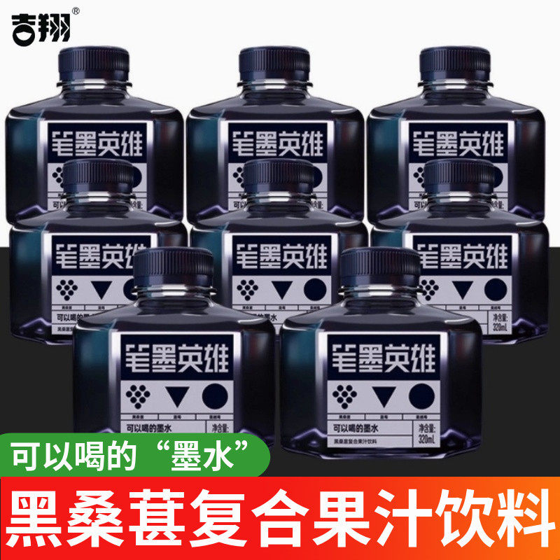 吉翔笔墨英雄黑桑葚复合果汁饮料含花青素适合老人孕妇儿童喝的