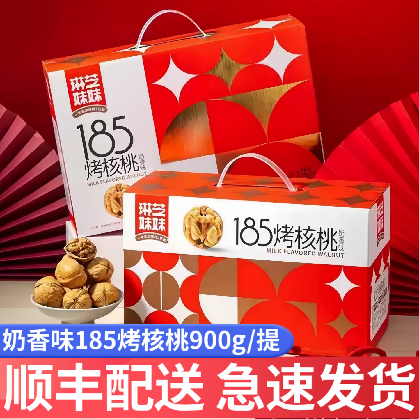 琳芝妹妹185烤核桃900g新疆纸皮核桃手剥薄皮大核桃手提式礼盒装