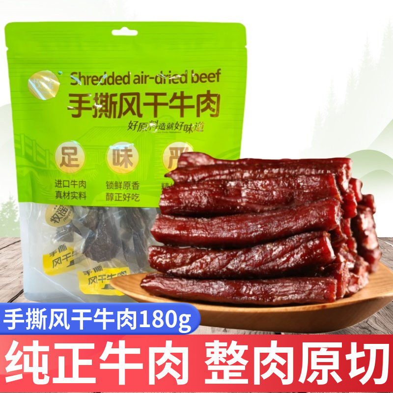 牧谣牛肉干原味手撕风干牛肉香辣味真空独立小包装即食夜宵网红