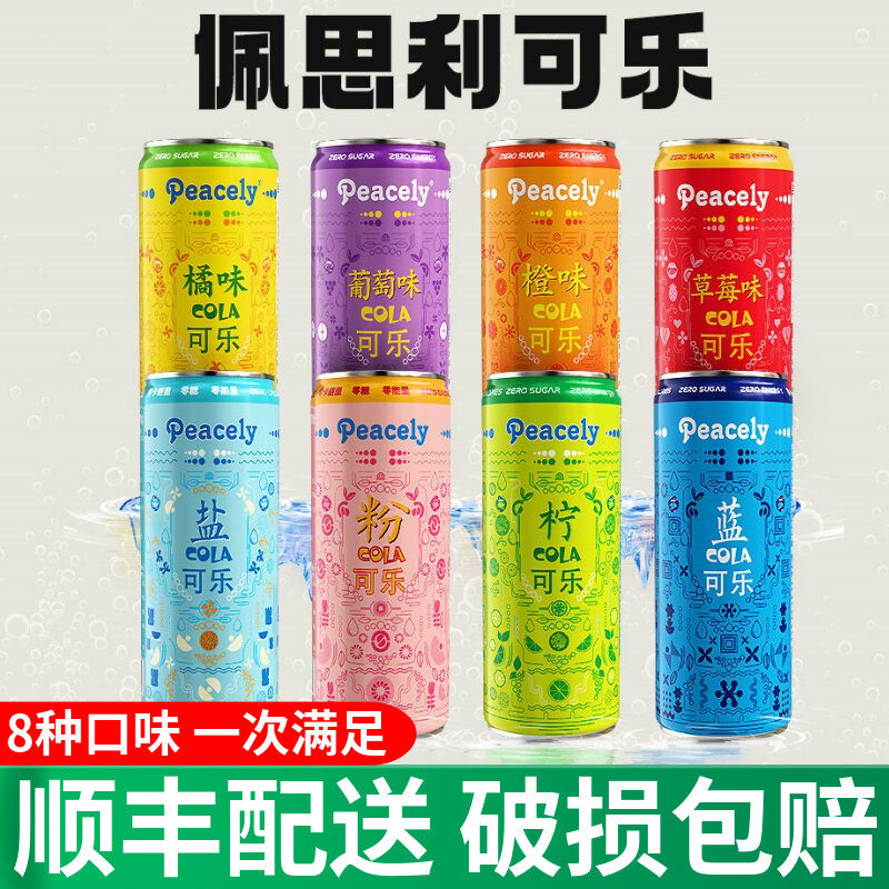 越南原装进口佩思利粉可乐无糖0糖0脂0卡碳酸饮料汽水320ml*24罐