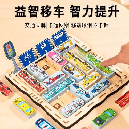移车出库益智玩具儿童3-12岁