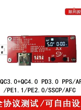 QC4.0 PD3.0 /PE1.1/PE2.0/SSCP/AFC诱骗器测试 快充全协议测试板
