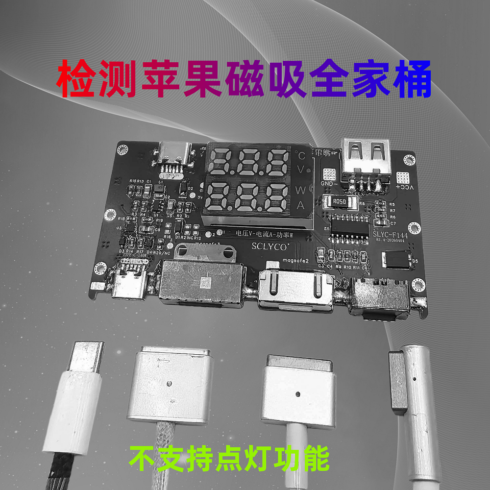 MagSafe123磁吸头测试仪