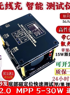 QI2.2 25W无线充测试仪 MPP苹果磁吸15W测试仪50W老化测试架