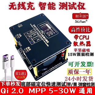 QI2.2 MPP苹果磁吸15W测试仪50W老化测试架 25W无线充测试仪