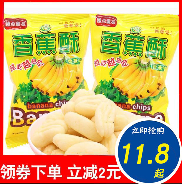 臻点童友香蕉酥休闲膨化零食500g独立小包装饼干小吃下午茶零嘴