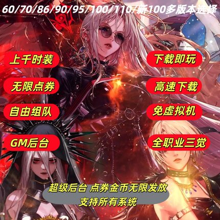 DNF单机版联网版60版\70版\86版\90版/115版免虚拟机直装送GM后台