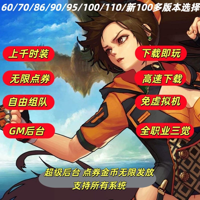 DNF单机版联网版60版\70版\86版\90版/115版免虚拟机直装送GM后台