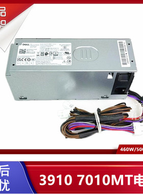 DELL戴尔12代13代 3910 3900 3901 3991 3890 7010MT电源500W460W