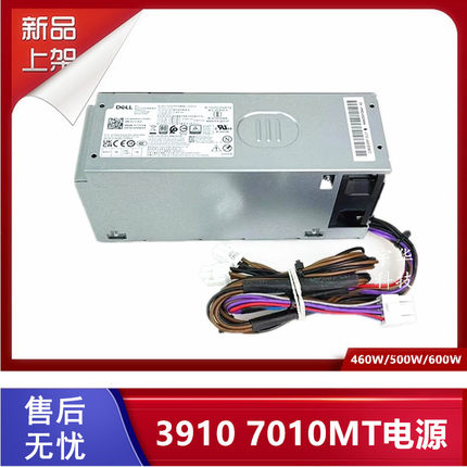 DELL戴尔12代13代 3910 3900 3901 3991 3890 7010MT电源500W460W