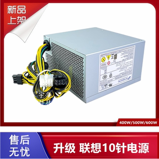 P340 适用联想10针电源FSP500 600W 500W M930T扬天t4900 50AGPAA