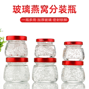 【六只装】燕窝分装瓶可蒸煮炖煮家用耐高温花胶空瓶子玻璃密封罐